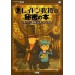 Professor Layton - Official Fan book