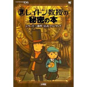 Professor Layton - Official Fan book