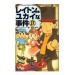 Professor Layton - Yukai Na Jiken [tome 1]