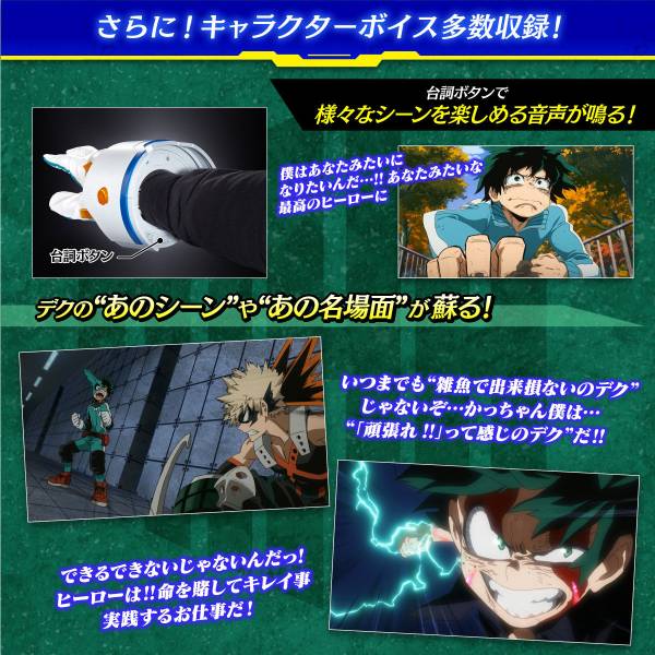 Boku no hero academia: Deku's glove (LIMITED EDITION) [Bandai]