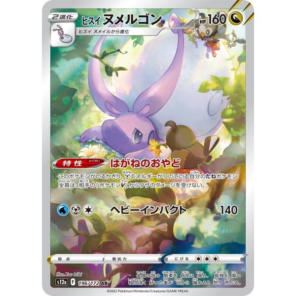 Pokémon TCG Sword & Shield High Class Pack VSTAR Universe Box (Japanese) -  US