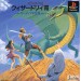 Wizardry VII: Crusaders of the Dark Savant [PS1 - occasion BE]