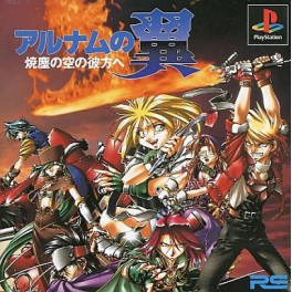 Alnam no Tsubasa: Shouchiri no Sora no Achira e [PS1 - Used Good Condition]