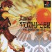 Granstream Saga, The [PS1 - Used Good Condition]