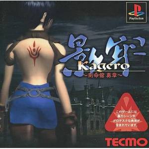 Kagero Kokumeikan Shinshou / Kagero - Deception II [PS1 - Used Good Condition]