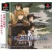 Hoshigami: Ruining Blue Earth [PS1 - Used Good Condition]