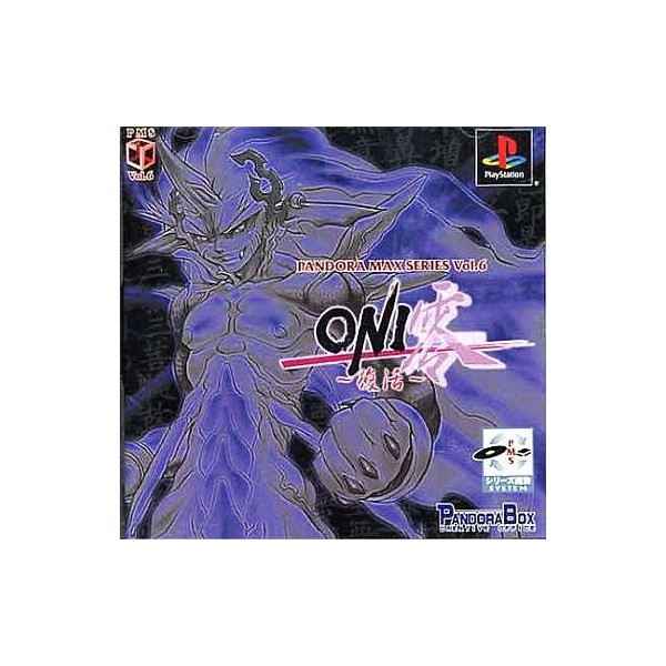 Buy Oni Zero Fukkatsu Used Good Condition (PlayStation Japanese