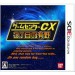   Game Center CX San Choume no Arino  - standard edition [3DS]