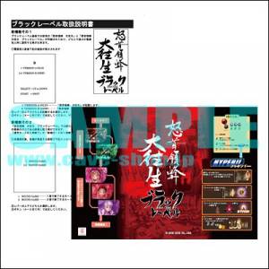 Dodonpachi Daiôjô Black Label - Intruction Card A4