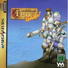 FEDA Remake!: Emblem of Justice [Saturn - Used Good Condition]