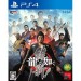    Ryuu ga Gotoku Ishin! [PS3]