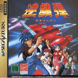 Gekirindan [Saturn - Used Good Condition]