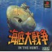 In the Hunt [PS1 - Used Good Condition]