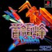 DonPachi [PS1 - occasion BE]