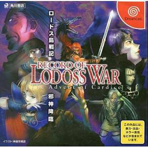 Record of Lodoss War - The Advent of Cardice [DC - Used Good Condition]