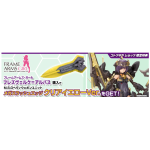 Frame Arms Girl: Hresvelgr - Albus Ver. (LIMITED EDITION + BONUS) [Kotobukiya]