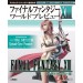 Final Fantasy XIII - World Preview