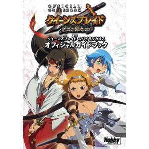 Queen's Blade - Spiral Chaos Official Guide Book