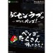    Ge-Sen Love Plus Pengo! - Standard Edition [X360]