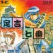 Sadakichi Seven - Hideyoshi No Ougon [PCE - occasion BE]