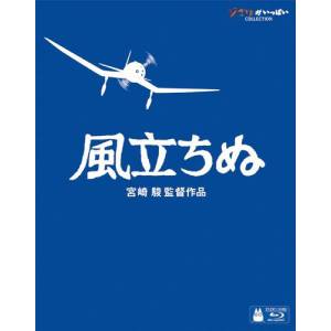 Le vent se lève - Kaze tachinu [Blu-ray / multizone]