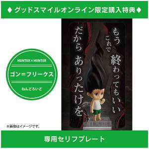 Nendoroid 1183: Hunter × Hunter - Gon Freecss - Limited + Bonus (Reissue) [Good Smile Company]