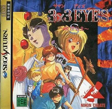 Buy 3x3 Eyes - Kyuusei Koushu S - Used Good Condition (Saturn