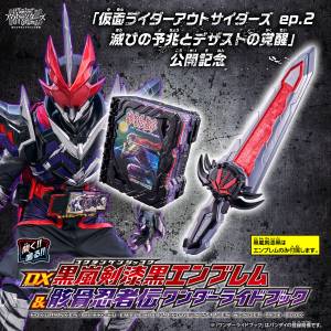 Kamen Rider Saber DX: Black Arashi Sword Jet Black Emblem & Skeleton Ninja Den Wonder Ride Book (Limited Edition) [Bandai]
