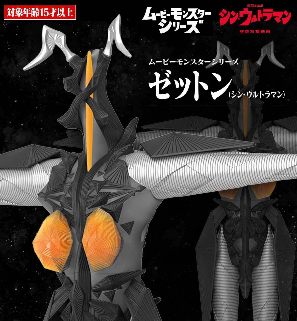 Movie Monster Series: Shin Ultraman - Zetton (Limited