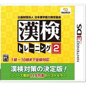Koueki Zaidan Houjin - Nippon Kanji Nouryoku Kentei Kyoukai - Kanken Training 2 [3DS - Occasion BE]