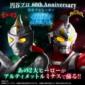 Ultimate Luminous: Tsuburaya Pro Hero: Denkou Choujin Gridman & Mirrorman (Limited Edition) [Bandai Spirits]
