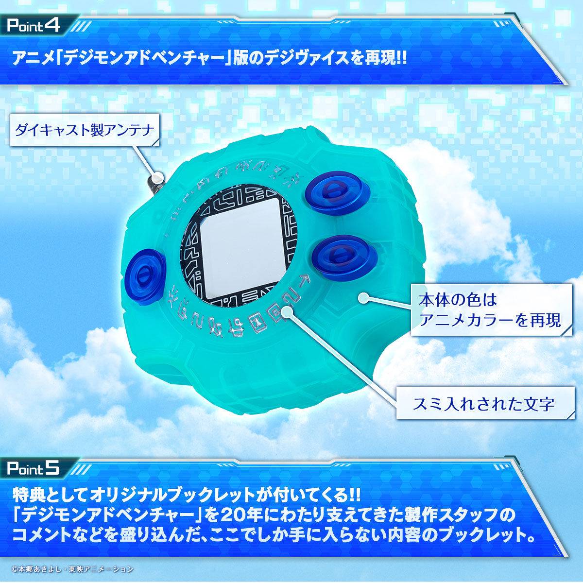 Digimon Adventure: Complete Selection Animation Digivice