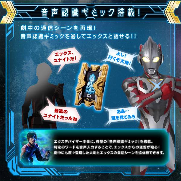 Original master recoding ultra discⅡ Ultra Replica: Ultraman X - EX Deviser (Limited Edition