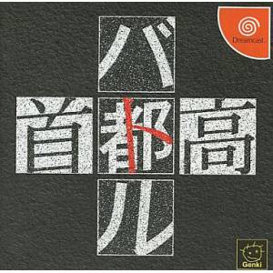 Shutokou Battle / Tokyo Xtreme Racer [DC - Used Good Condition]