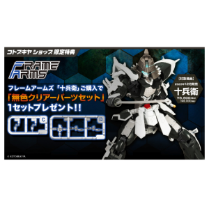 Frame Arms: Jubei 1/100 - Plastic Model (Limited + Bonus) [Kotobukiya] 4934054030002