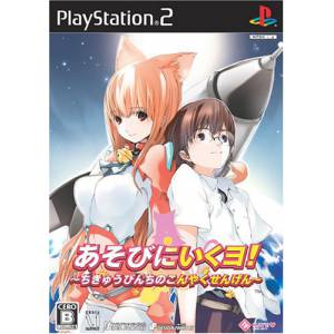 Asobi ni Iku yo! Chikyuu Pinchi no Konyaku Sengen [PS2 - Used Good Condition]