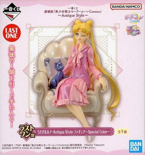 Ichiban Kuji (Last One Prize): Pretty Guardians Sailor Moon Cosmos the Movie - Usagi & Lun...