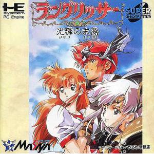 Langrisser - Hikari no Matsuei [PCE SCD - used good condition]