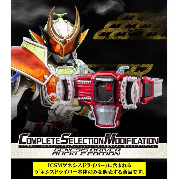 CSM: Kamen Rider Gaim - Genesis Driver Buckle Edition (Limited Edition) |  Nin-Nin-Game.com