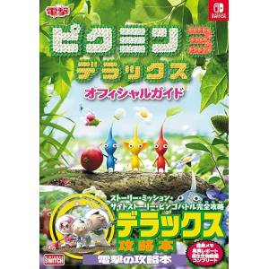Pikminシリーズ3タイトルセット product_image.jpg