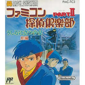 Famicom Tantei Club Part II - Ushiro ni Tatsu Shoujo - Zenpen [FDS - Used Good Condition]