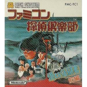 Famicom Tantei Club - Kieta Koukeisha - Zenpen [FDS - occasion BE]