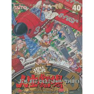Bakushou!! Jinsei Gekijou 3 [FC - Used Good Condition]