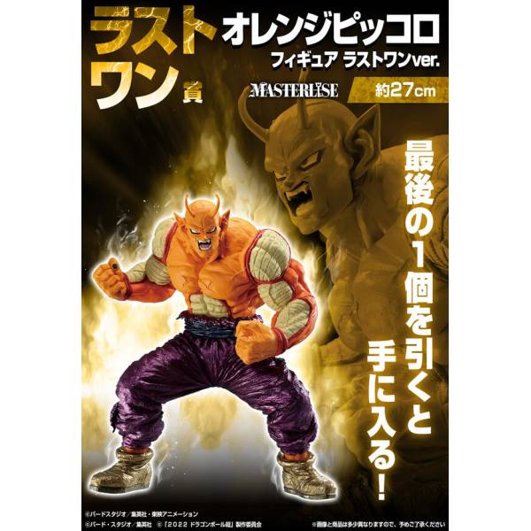 Ichiban Kuji (Last One Prize) Dragon Ball Super Super Hero Orange