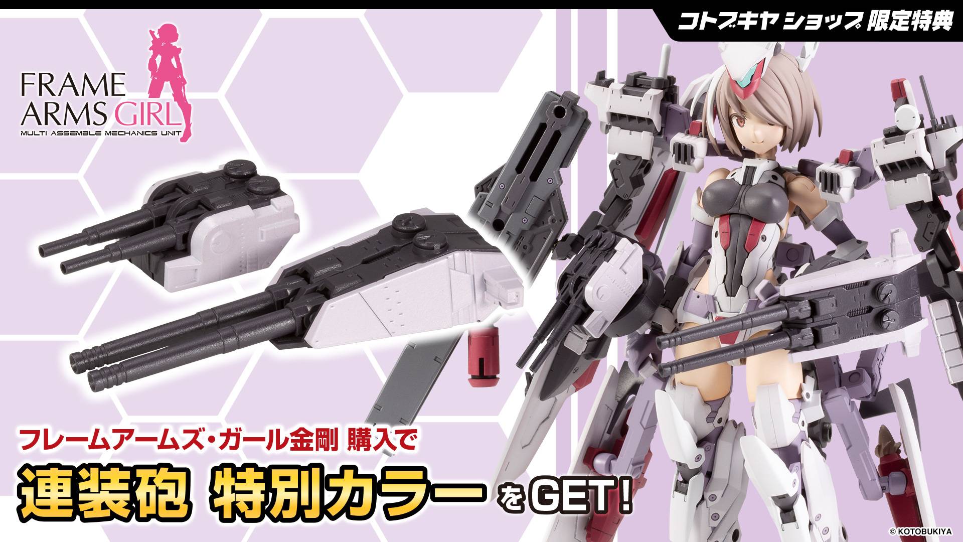 Frame Arms Girl: Kongo - Plastic Model (Limited Edition + Bonus) - Reissue [Kotobukiya]