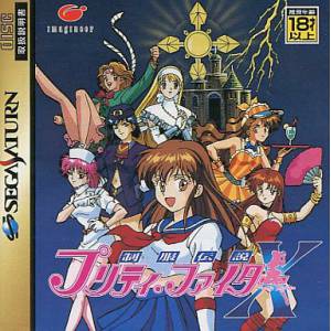 Seifuku Densetsu - Pretty Fighter X [SAT - occasion BE]