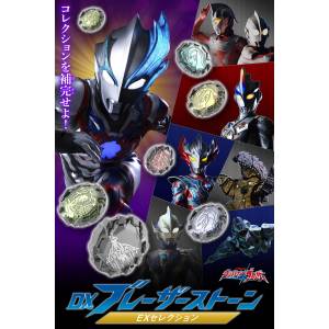 DX: Ultraman Blazar - Blazar Stone - EX Collection (Limited Edition) [Bandai]