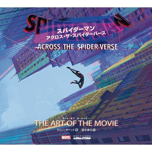 Spider-Man Across the Spider-Verse Book: Buy Art of the Movie