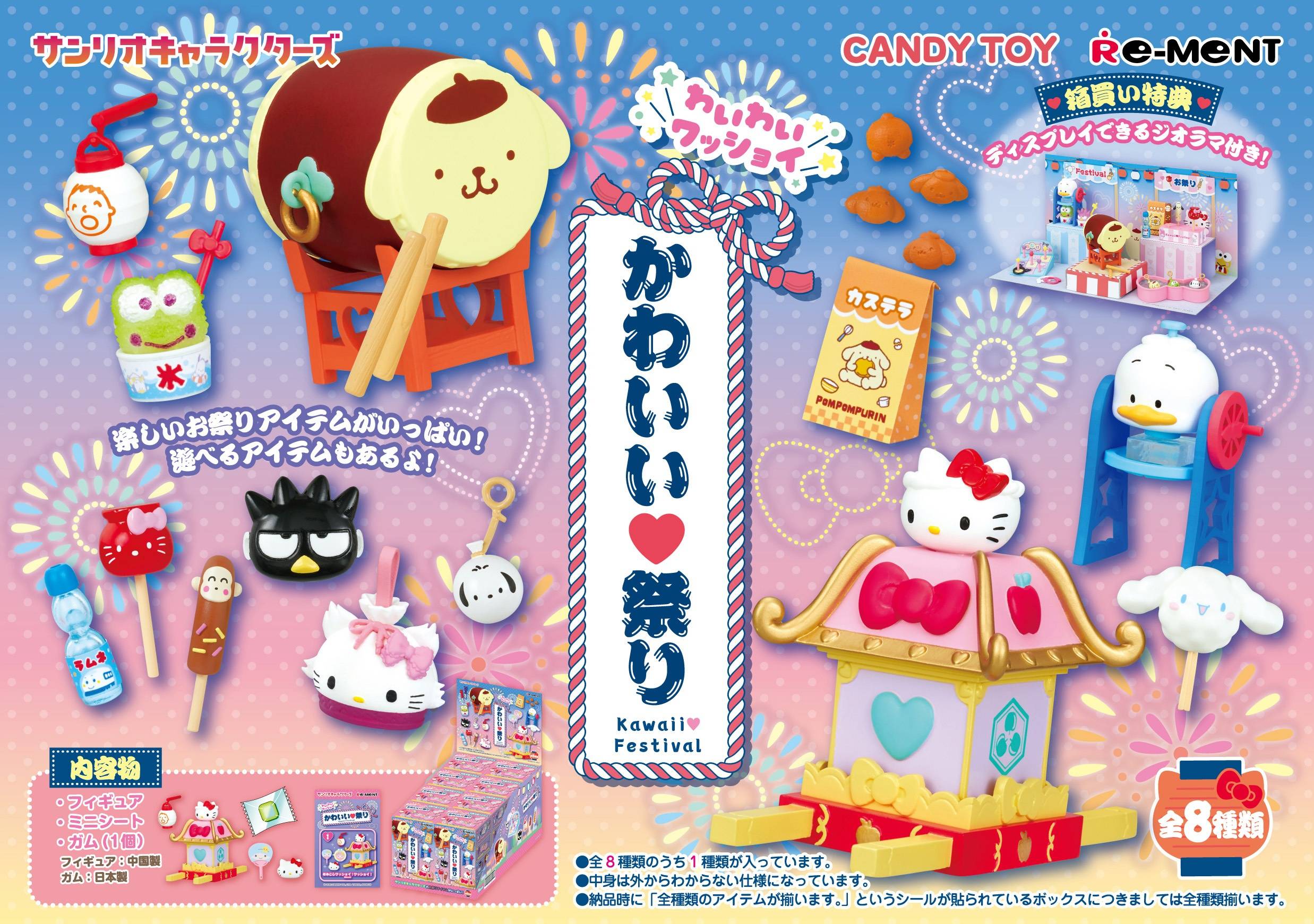 Sanrio Characters: Wai Wai Wasshoi Kawaii Festival - 8Pack BOX [Re-Ment]
