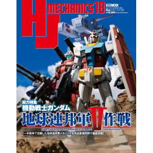 Gundam: HJ Mechanics 18 [Hobby Japan]